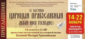 Православная выставка 2015